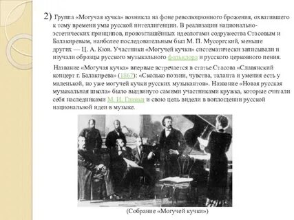 Могучая группа