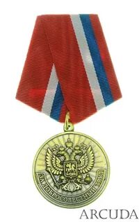 Медаль за добросовестный труд