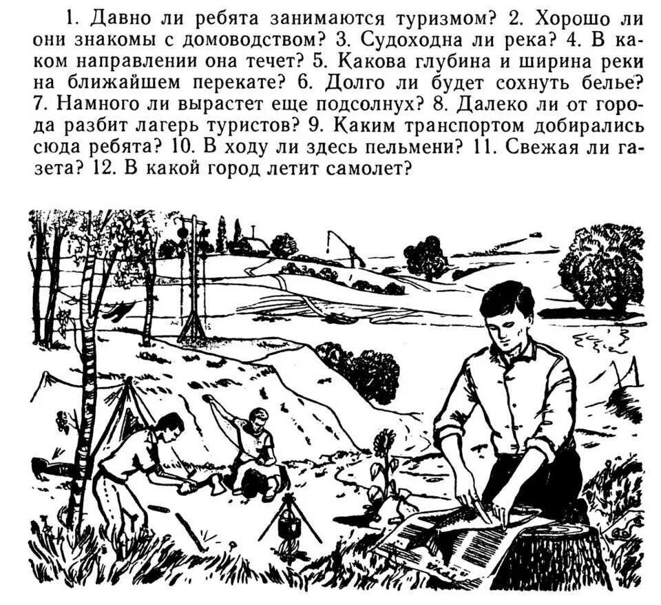 Ссср 1 ответы. Советские задачи на логику. Загадка СССР про туристов с ответами. Советская загадка про туристов с ответами. Головоломка СССР про туристов.