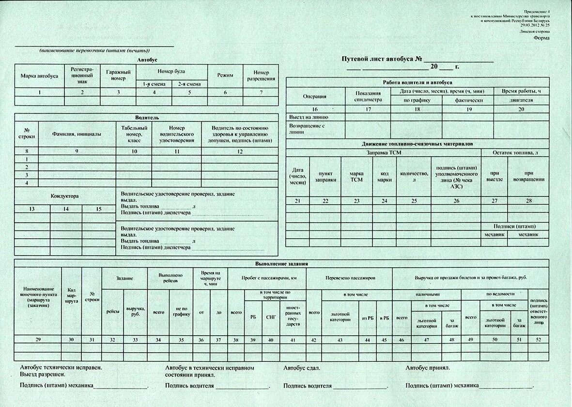 Путевый лист автобуса необщего пользования. Путевой лист автобуса. путевой лист пассажирского автобуса с печатями. путевой лист для вахтового автобуса. путевой лист автобуса ип.
