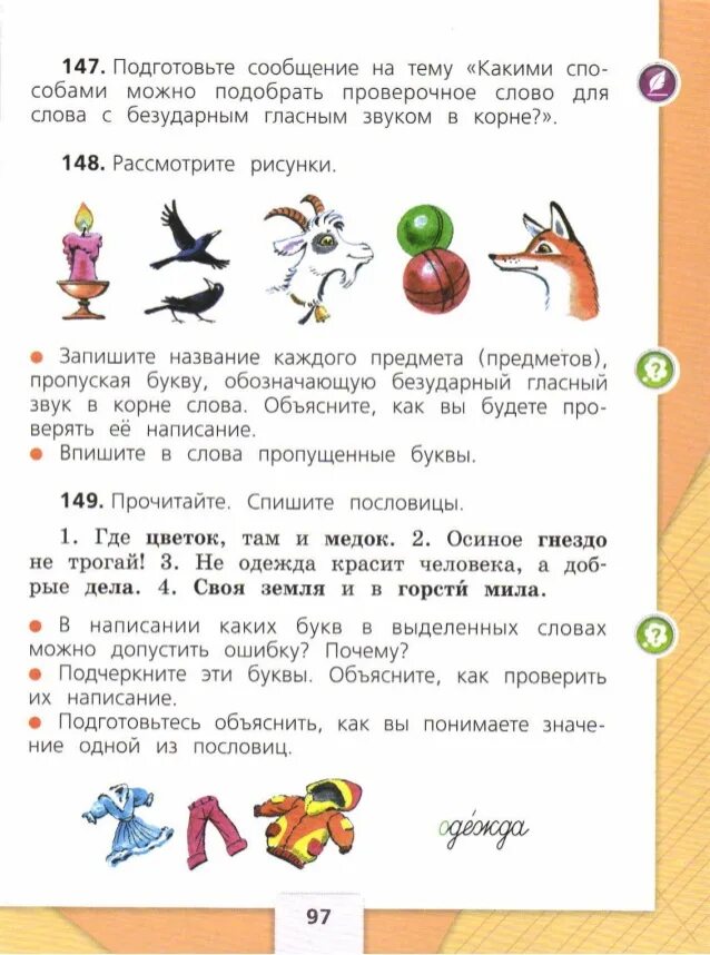 Подумай написание каких букв