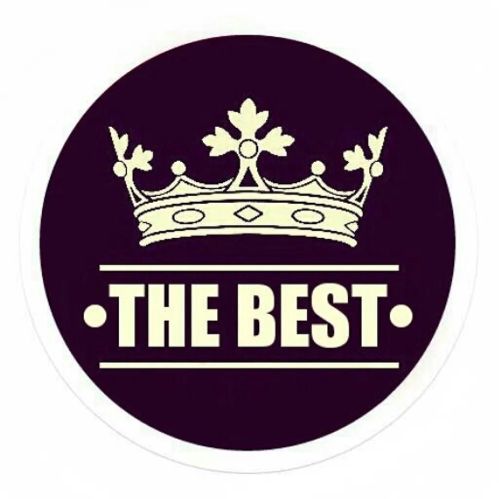 Значок "the best". Best логотип. Надпись the best. Bestнедпись.