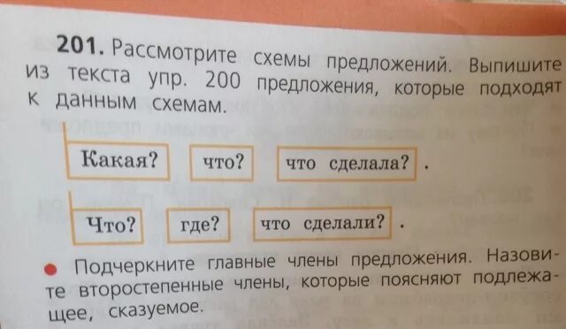 Выпиши предложение которое подходит к данной схеме. Выпиши предложения в которых передано