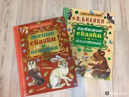 Бианки пришвин