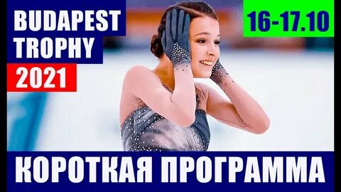 Музыка короткой программы щербаковой