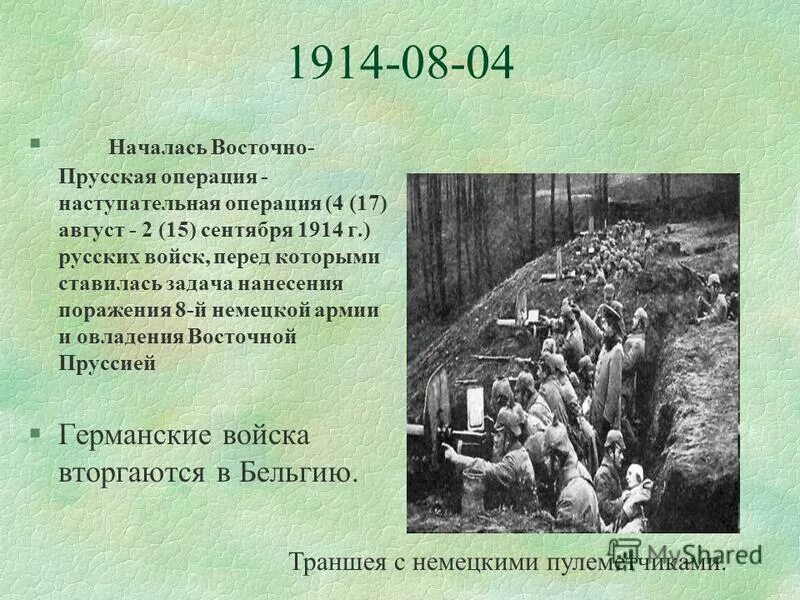 2 августа 1914 событие. 1 августа 1914 германия объявила войну россии. 2 августа 1914 событие. вступление в войну японии первая мировая война. манифестация на дворцовой площади 1914.