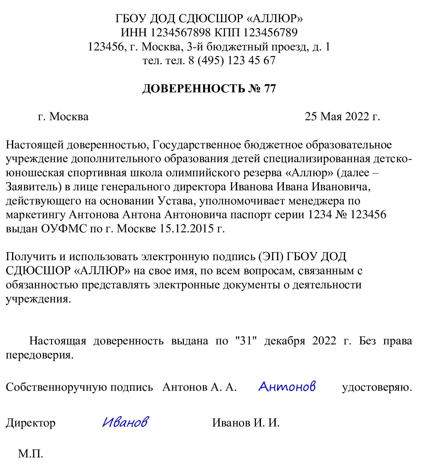 Можно ли получить электронную доверенность. Можно ли получить электронную доверенность