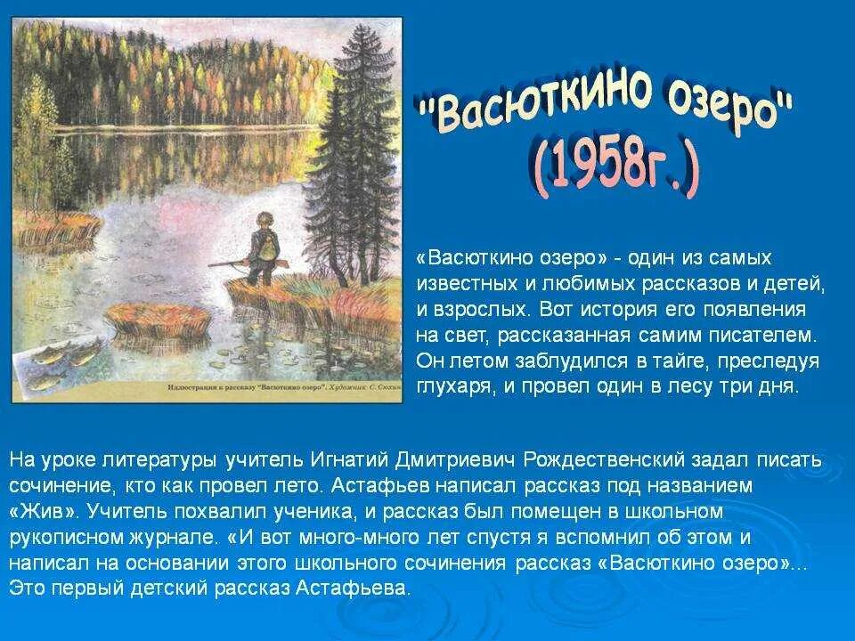 Краткий пересказ васюткино озеро кратко 5 класс. Астафьев 5 класс Васюткино озеро.