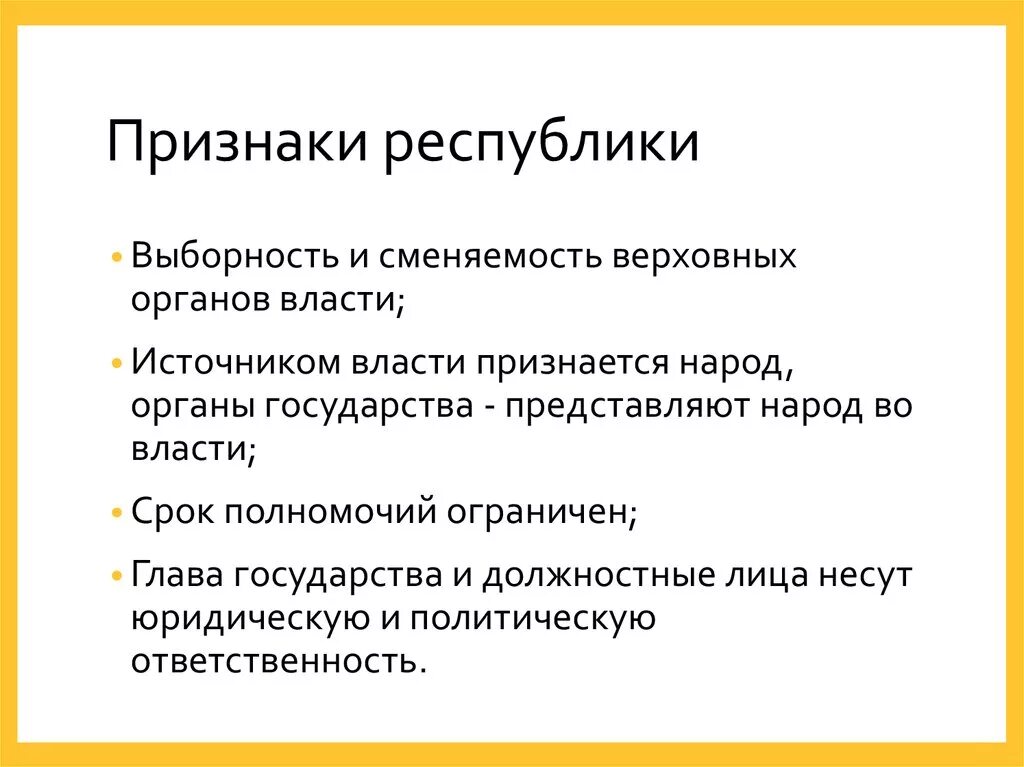 Федеративная президентская республика признаки. Признаки Республики. Признаками Республики являются. Основные признаки Республики. Характерные признаки Республики.