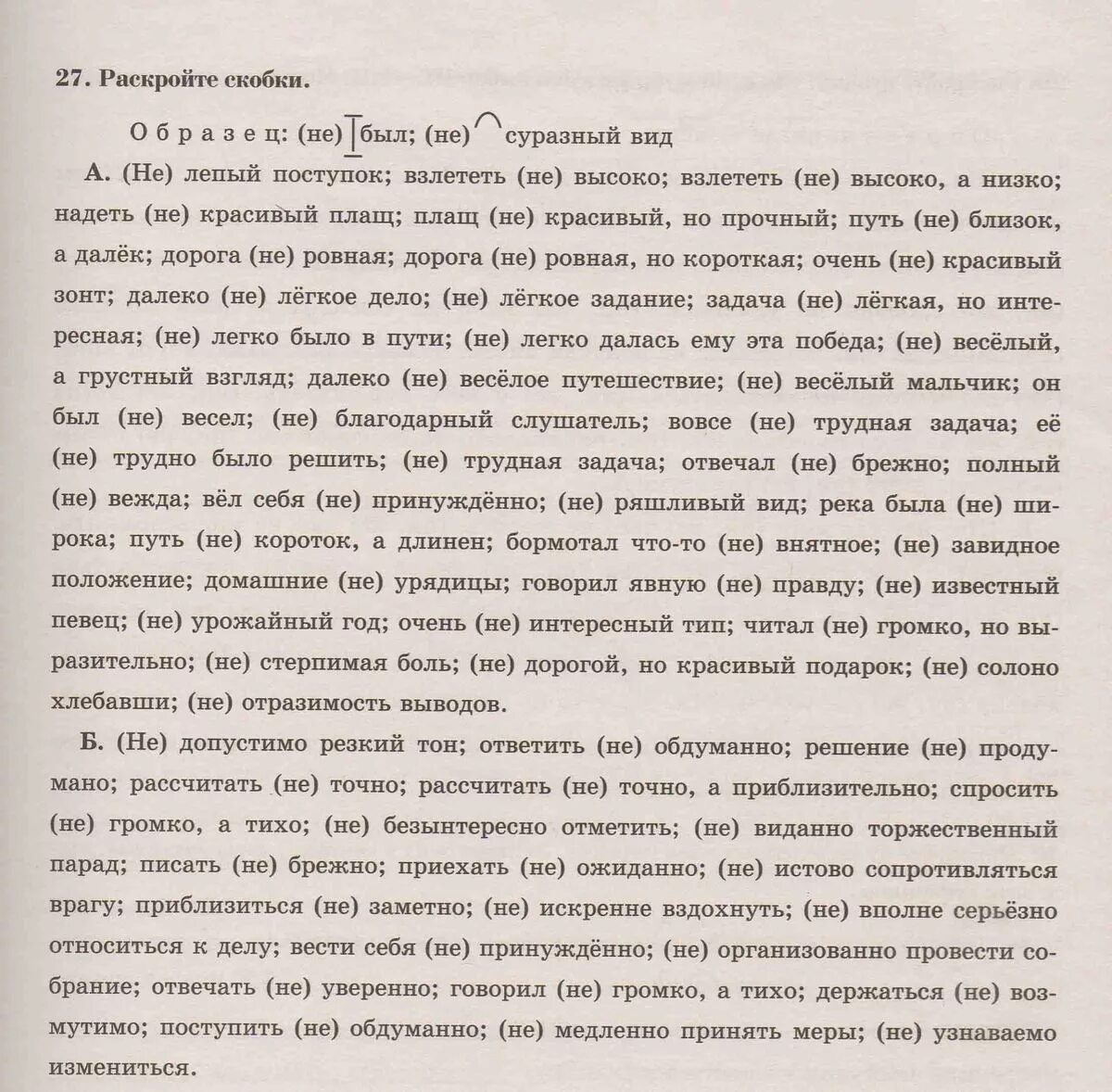 (Не)лепый поступок, (не)высоко взлететь. Раскройте скобки нелепый поступок взлететь невысоко. Вовсе не трудная задача. Некрасивый плащ плащ некрасивый но прочный. Нелепый поступок как пишется