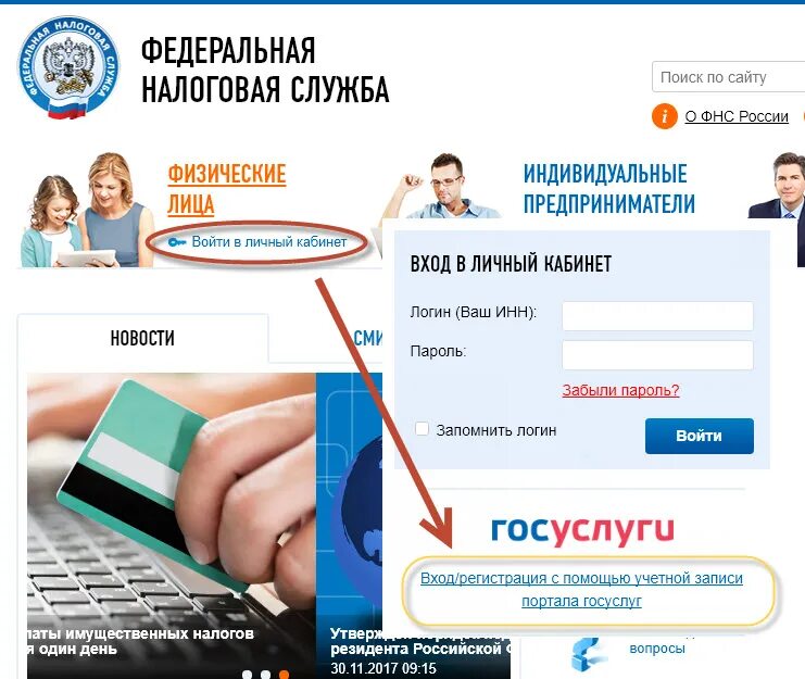Зайти в личный кабинет фнс. Госуслуги налоги. Как оплатить налоги через госуслуги. Налоговая личный кабинет через госуслуги. Налоговая личный кабинет.