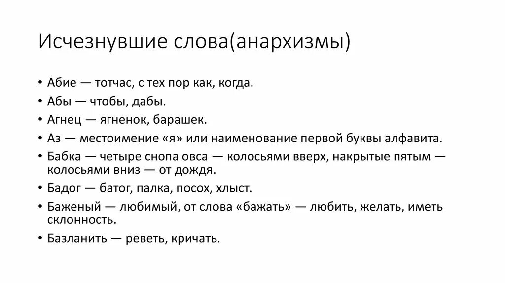 Какие слова исчезли из русского языка. Исчезнувшие слова из русского языка. Вымершие русские слова. Примеры исчезнувших слов. Слова которые пропали из русского языка.