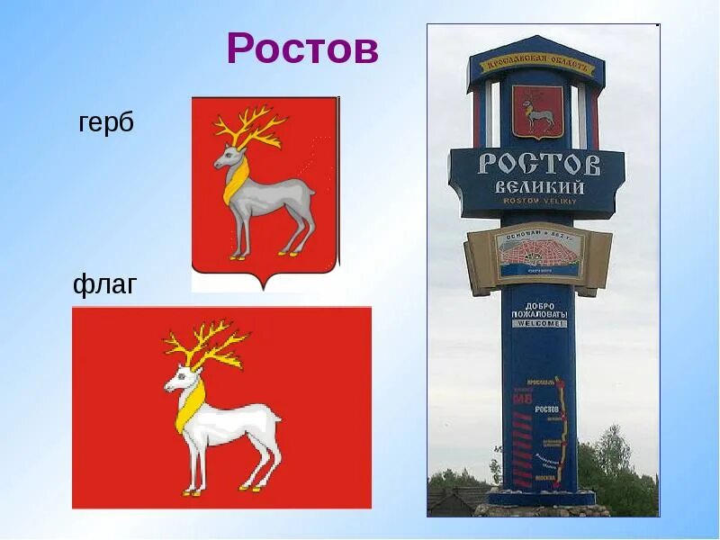 Ростов Великий герб и флаг города. Герб Ростова Великого гербы городов России. Флаг Ростова Великого. Золотое кольцо России Ростов Великий герб.