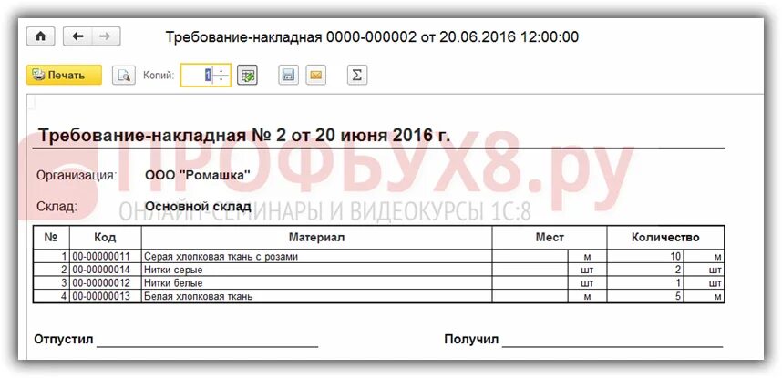 Приходно расходные документы на складе это. Книга складского учета в 1с. Накладная 1 с склад. Программа 1с накладные. 3.