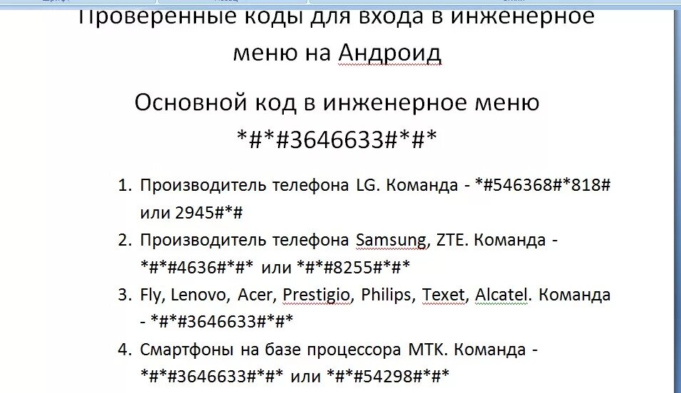 Как зайти в меню. Код инженерного меню. Коды инженерного меню андроид. Инженерное меню андроид. Код для входа в инженерное меню.