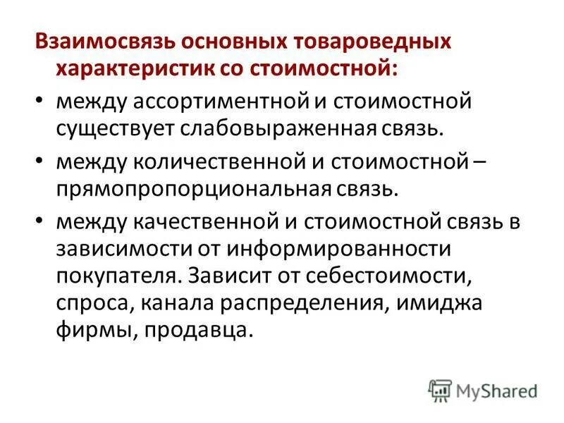 стоимостные характеристики деятельности