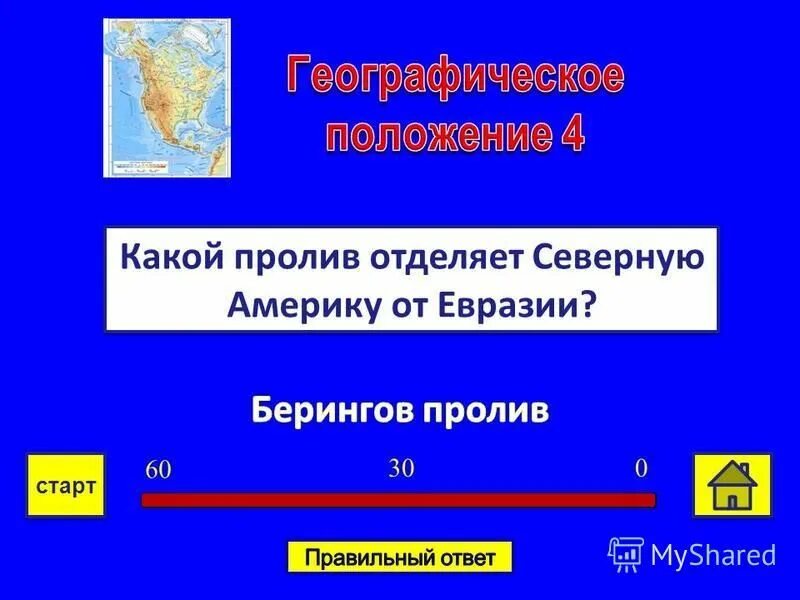 Пролив отделяющий северную америку от евразии называется