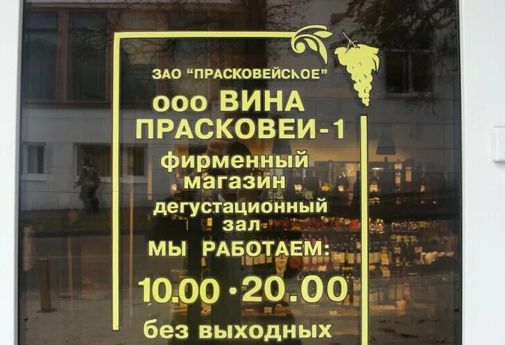 Туту кисловодск. Прасковейские вина в Кисловодске магазины. Железноводск магазин Прасковейские вина. Магазин Прасковейские вина в Пятигорске. Дегустационный зал в Кисловодске.