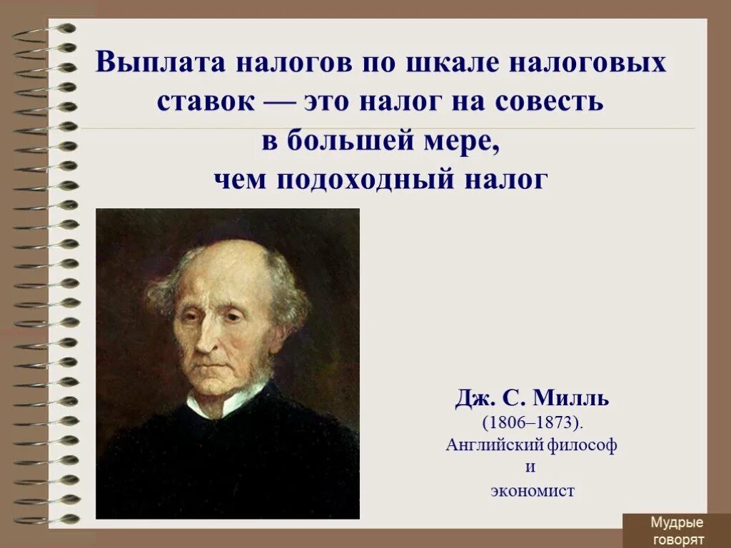 Сообщение о налогах 5 7 предложений. Высказывания отналогах. Афоризмы про налоги. Высказывания о налогах. Фразы про налоги.