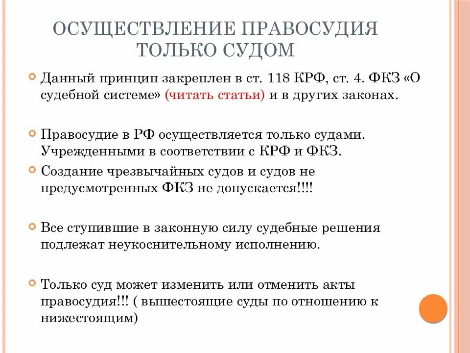 Принципами правосудия являются. Понятие правосудия. Правосудие и его принципы. Осуществление правосудия только судом. Принципы осуществления правосудия.