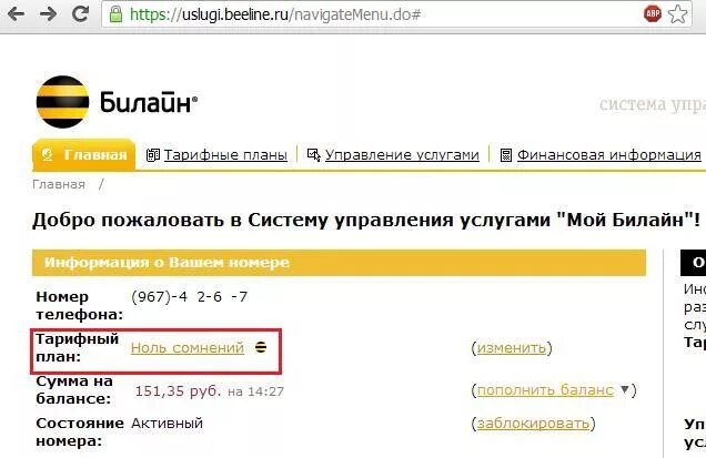 Номер абонентской службы билайн. Билайн. Beeline мой номер. Мой номер телефона Билайн. Как проверить номер Билайн.