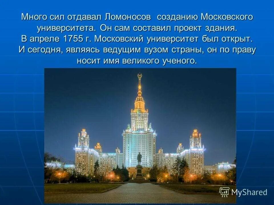 В каком году открыт московский университет ломоносова. Московский университет имени Ломоносова 1755. Ломоносов Московский университет 1755. Московский университет м. в. Ломоносова. 1755 Год.. Здание Московского университета 1755.