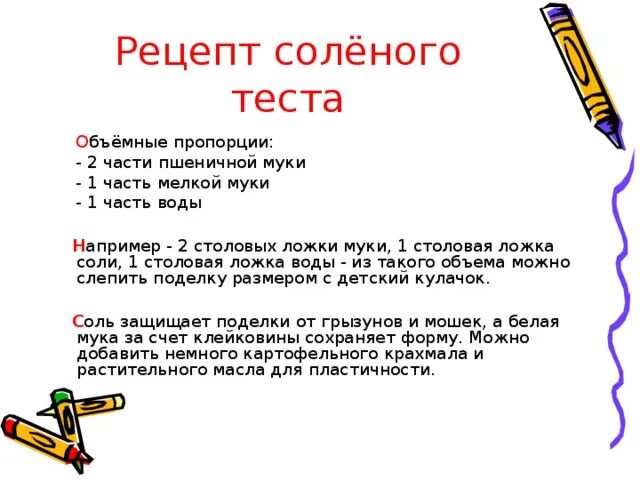 Как сделать соленая теста рецепт. Пропорции соленого теста. Пропорции солёного теста для лепки. Рецепт соленого теста. Рецепт соленого теста пропорции.