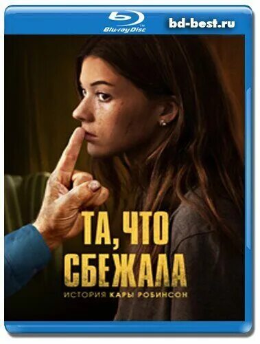 кары робинсон. The girl who escaped: the kara robinson story. та, что сбежала: история кары робинсон (2023). то что сбежала история кары робинсон. та, что сбежала: история кары робинсон (2023).