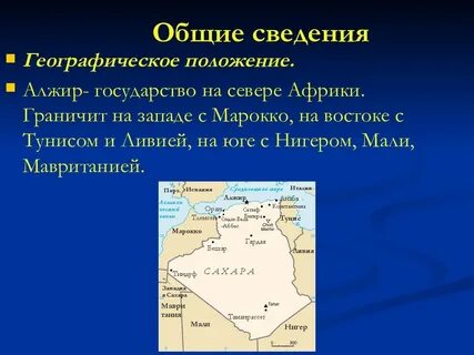 Алжир какой пояс