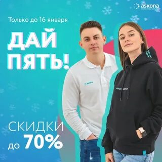 Магазин распродаж аскона