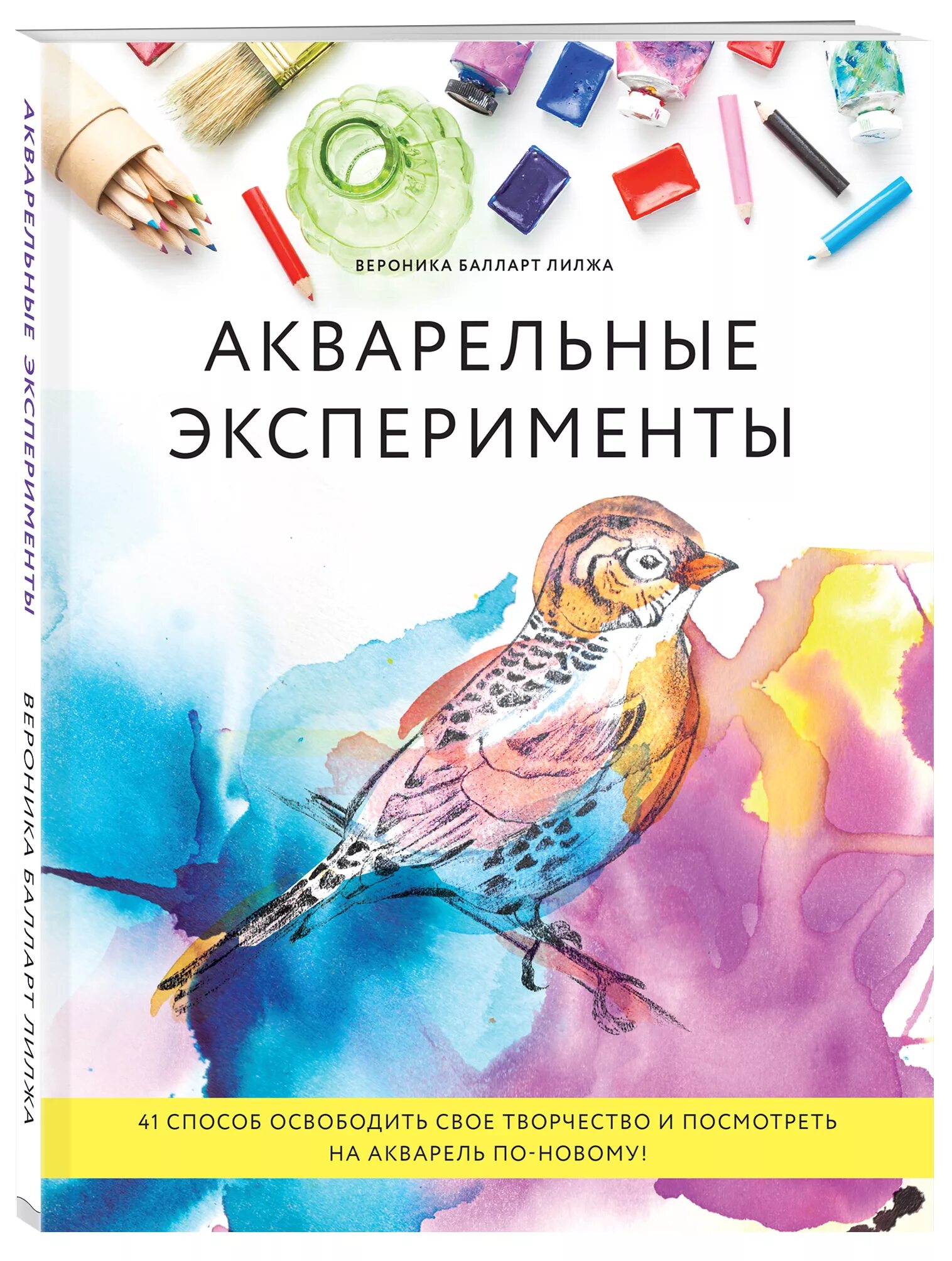 Акварельная книга. Акварельные эксперименты книга. Книги по акварели. Рисование акварелью книга. Обложка книги акварель.