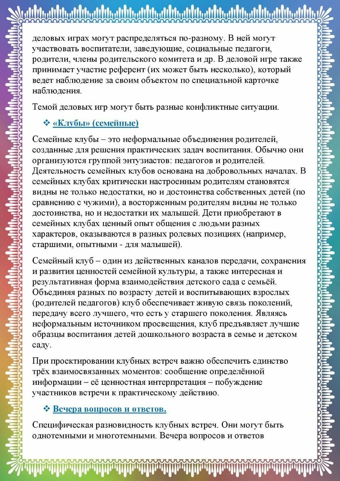 Наглядная работа с родителями МБДОУ "Детский сад № 8 "Гнёздышко", г.Бахчисарай. Традиционные и нетрадиционные