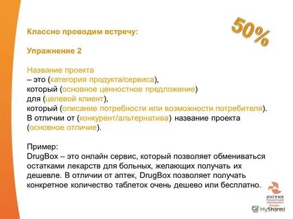 Упражнение встреча