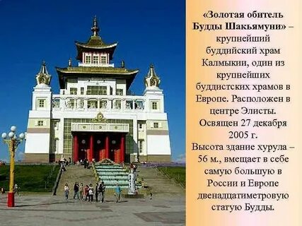 Сообщение о буддийском монастыре