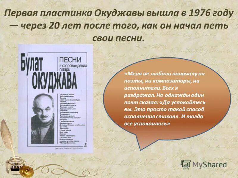 Творчество булата окуджавы кратко. Жизнь и творчество б Окуджавы. Б Окуджава биография. Окуджава биография кратко. Окуджава краткая биография.