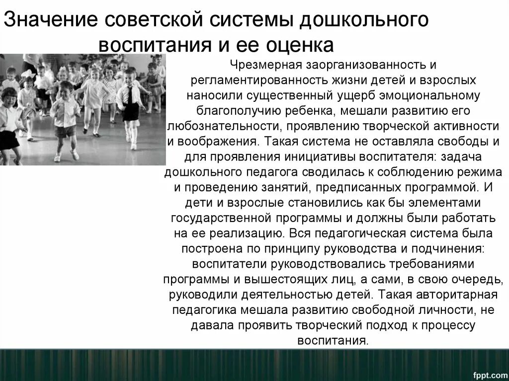 Значение дошкольного воспитания. Советская система дошкольного образования. Советская система воспитания. Принципы советского воспитания. Методика воспитания Советской.