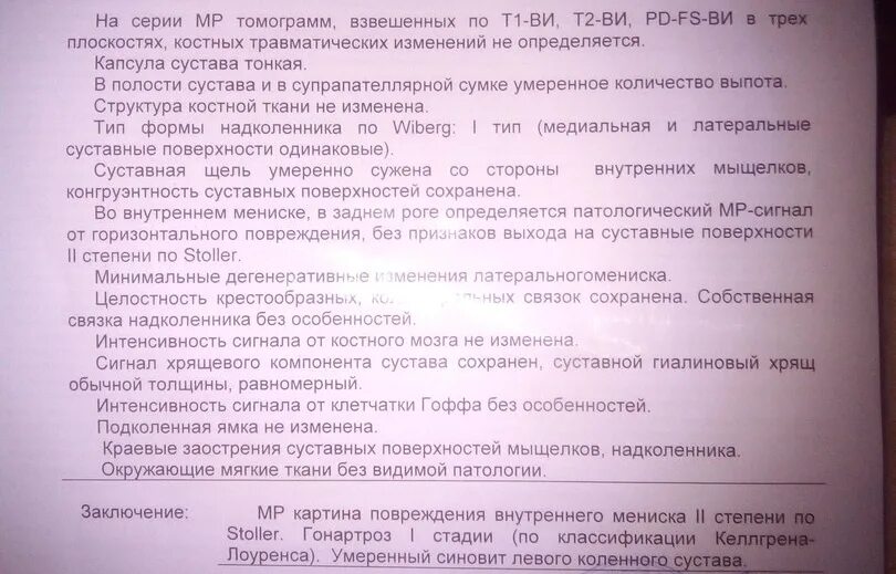 Расширение межсуставной щели. Полости суставов с небольшим выпотом что это. Суставной выпот коленного сустава. Небольшое количество выпота в полости сустава. Суставные поверхности.