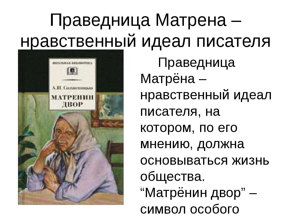 Почему солженицын называет матрену праведницей