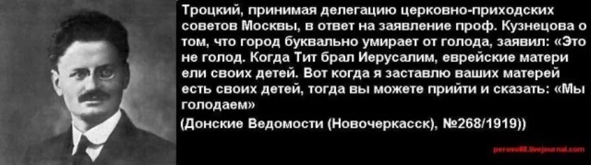 Врет как троцкий. Троцкий о русских. Высказывания Троцкого. Троцкий цитаты. Высказывание Троцкого о русском народе.