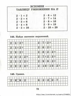 Показать задания по математике 2 класс