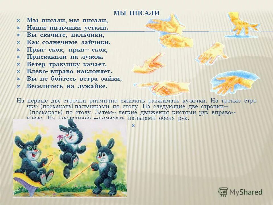 наши пальчики устали стих. ноты песни солнечный зайчик. солнечный зайчик. песня солнечные зайчики прыг прыг прыг. солнечные зайчики песни.