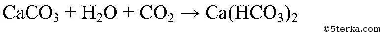 Карбонат кальция плюс углекислый ГАЗ плюс вода. Карбонат кальция и вода уравнение. Карбонат кальция вода и углекислый ГАЗ реакция. Карбонат кальция углекислый ГАЗ И вода. Углерод углекислый газ карбонат натрия карбонат кальция
