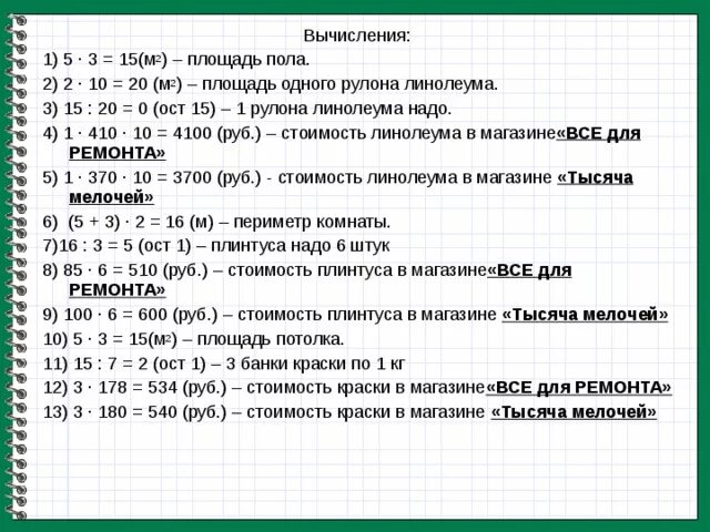 Посчитать сколько материала нужно. Как посчитать сколько нужно линолеума. Как посчитать линолеум в квадратных метрах. Как посчитать 1 погонный метр линолеума. Как посчитать линолеум на комнату погонный метр.