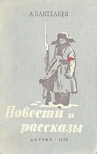 Какие произведения пантелеева. Л Пантелеев рассказы о войне для детей.