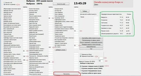 Мыльный калькулятор для мыла мыловар