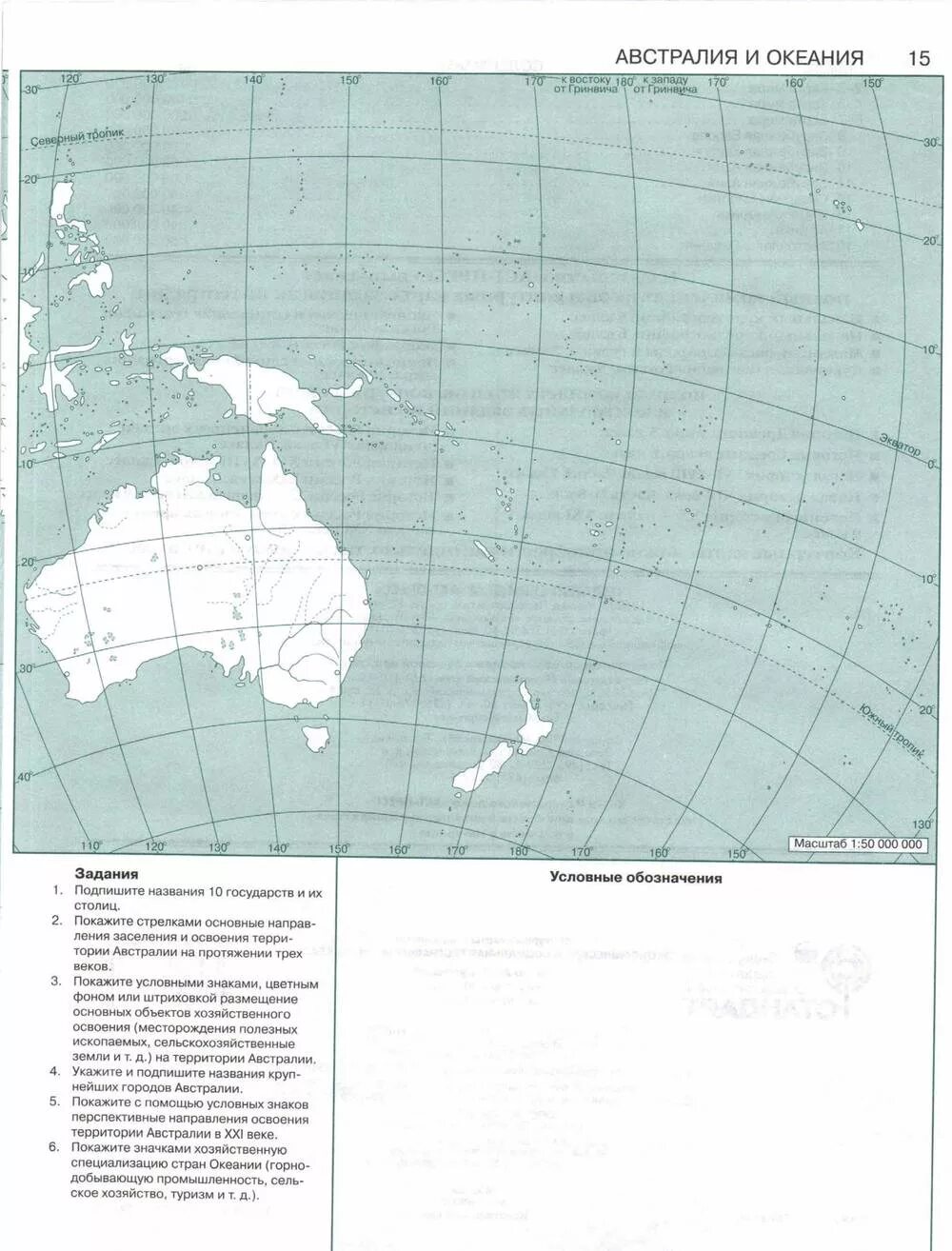 Тест география 7 класс австралия и океания. Контурная карта Австралии и Океании. Австралия и Океания политическая карта 7 класс контурная карта. Карта Австралии и Океании 7 класс контурная карта. Австралия и Океания контурная карта 7 класс.