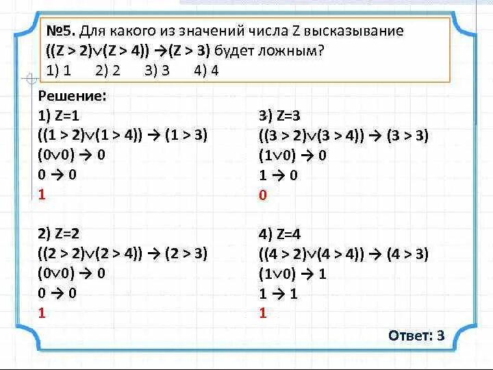 Для какого из значений числа z высказывание z>2 z>4 z>3 будет ложным. Для какого из значений числа z высказывание z>2 z>4. Для какого из значениё числа z будет ложным высказывание. Z\_1+Z\_2 что значит.