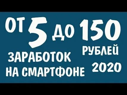 5 от 150 руб