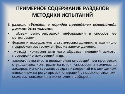 Содержание испытаний