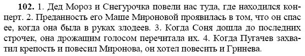 Русский язык 6 класс ладыженская 102. Русский язык 9 класс ладыженская упражнение 102. Мотор осекся и замолчал. Упражнение 102.